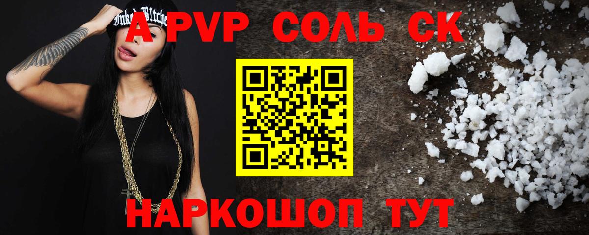 Alpha-PVP Соль Урус-Мартан