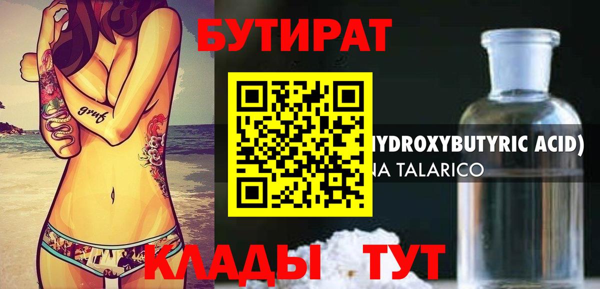 БУТИРАТ  БУТИРАТ 1.4BDO  Вход с VPN  Урус-Мартан 