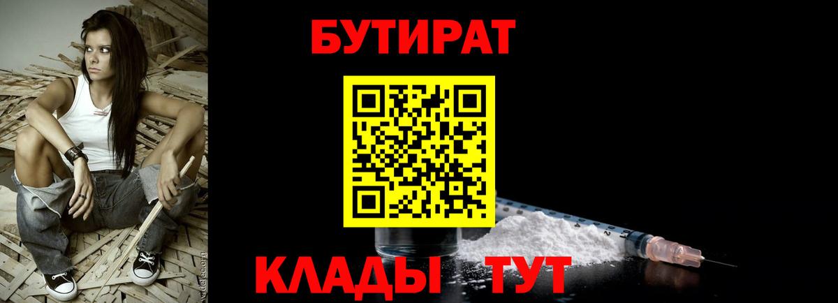 БУТИРАТ BDO Урус-Мартан