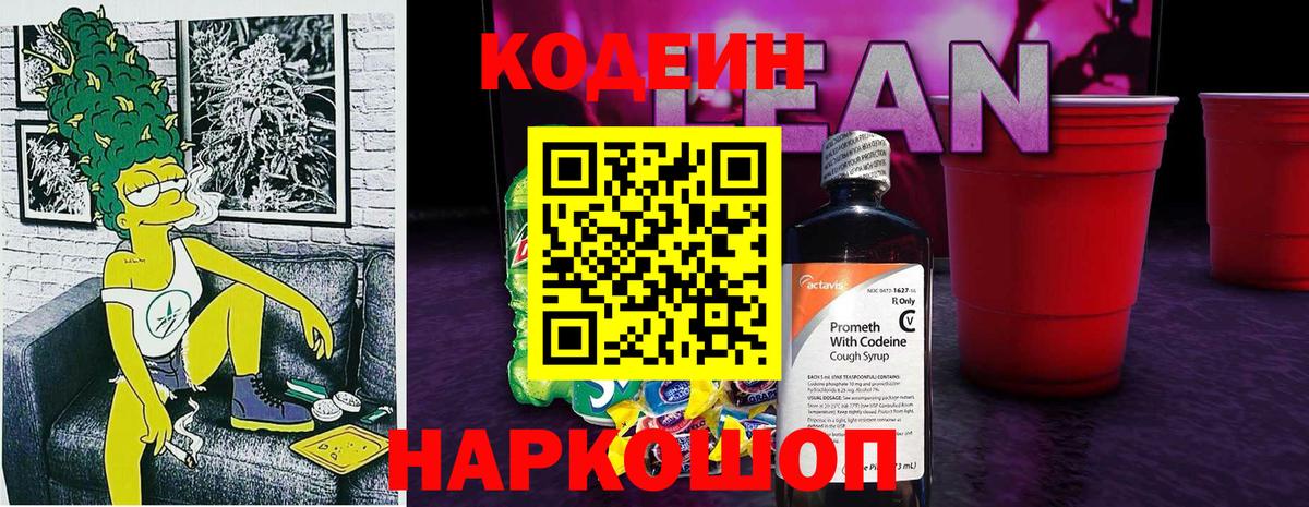 Codein Purple Drank Урус-Мартан