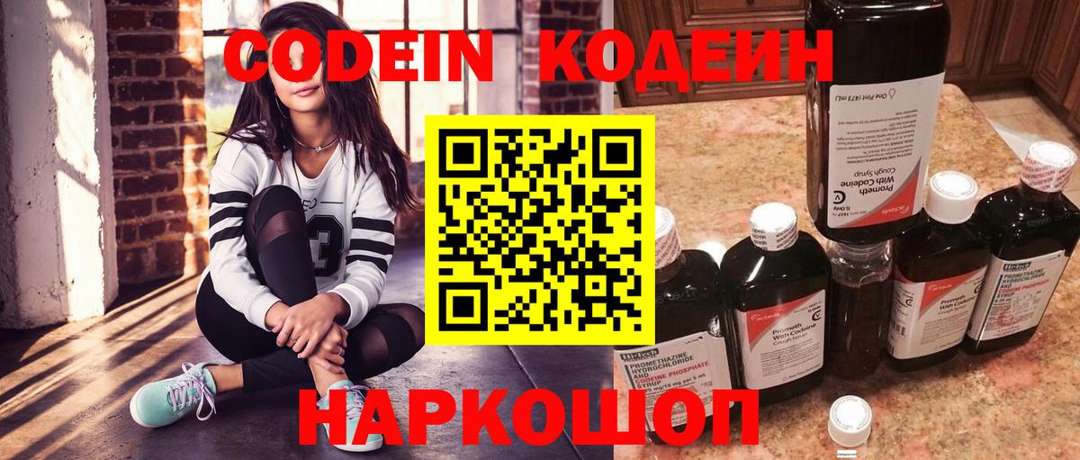 Codein напиток Lean (лин)  Вход с VPN  Кодеин напиток Lean (лин)  Урус-Мартан 