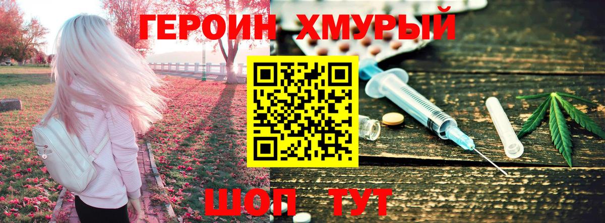 ГЕРОИН  ГЕРОИН VHQ  Вход с VPN  Урус-Мартан 